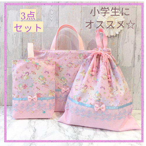 入学3点セット✩.*˚ レッスンバッグ 上履き入れ 体操着袋 ユニコーンの