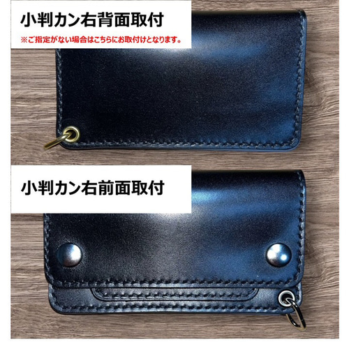 ⑥ミドルトラッカーウォレット/栃木レザー黒色/ホック真鍮/小判カン