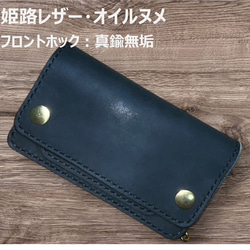 ⑥ミドルトラッカーウォレット/栃木レザー黒色/ホック真鍮/小判カン