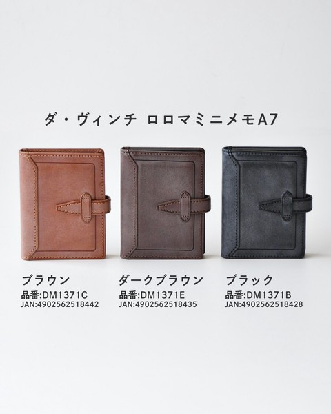 ダヴィンチ ロロマミニメモ A7サイズ 【レイメイ藤井】の商品ページ