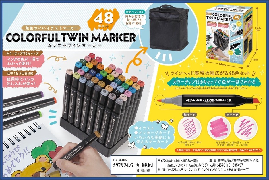 カラフルツインマーカー48色セットの商品ページ｜卸・仕入れサイト