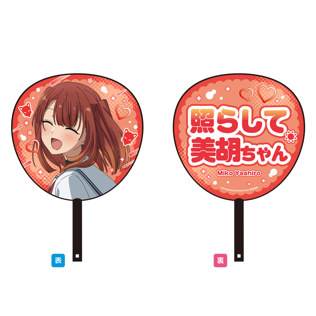 私を喰べたい、ひとでなし | きゃにめ