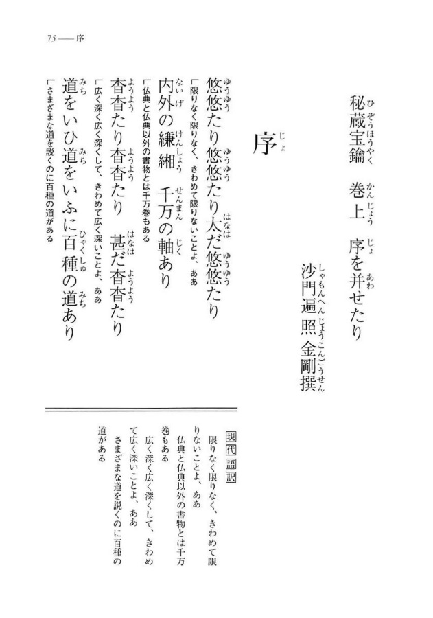 PDF版 傍訳 弘法大師空海全集〔教学編〕 | 仏教出版 販売部 03-6913