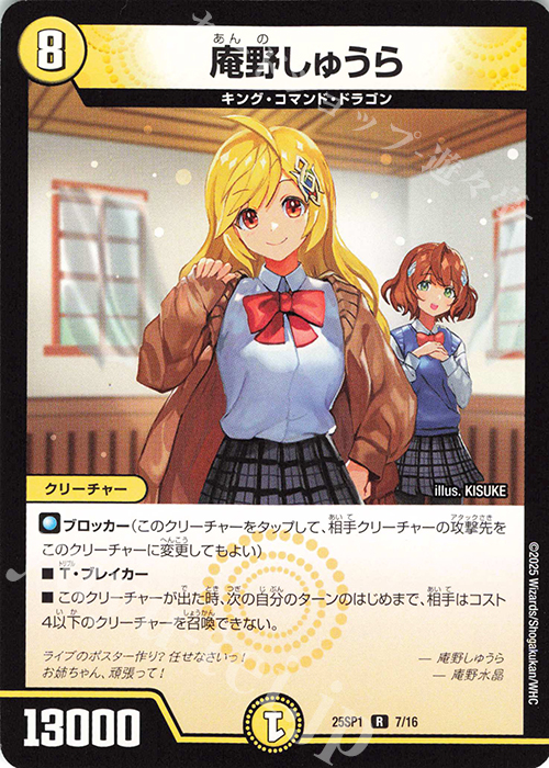 R 庵野しゅうら 販売 | [DM25-SP1]キャラプレミアムデッキ 「ドラゴン