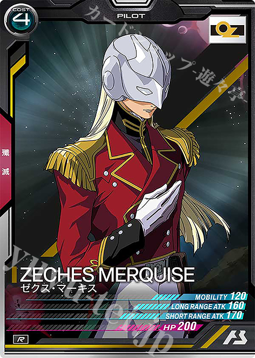 R ゼクス・マーキス 販売 | LINXTAGE SEASON:01 | 機動戦士ガンダム