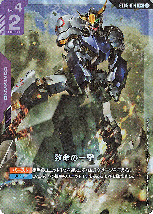 C+ 致命の一撃(パラレル)(ST05収録) 販売 | Iron Bloom [ST05