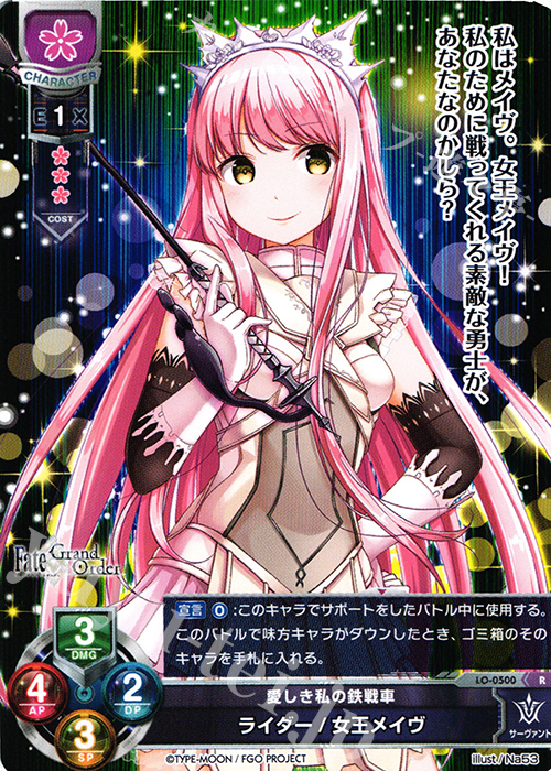 R ライダー/女王メイヴ 販売 | Fate/GrandOrder 2.0 | Lycee Overture