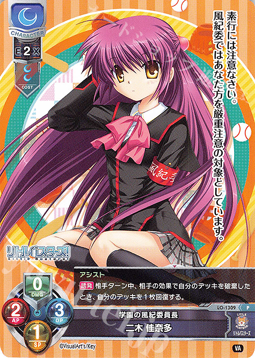 P 二木 佳奈多 販売 | ビジュアルアーツ 1.0 - Key Perfect Edition