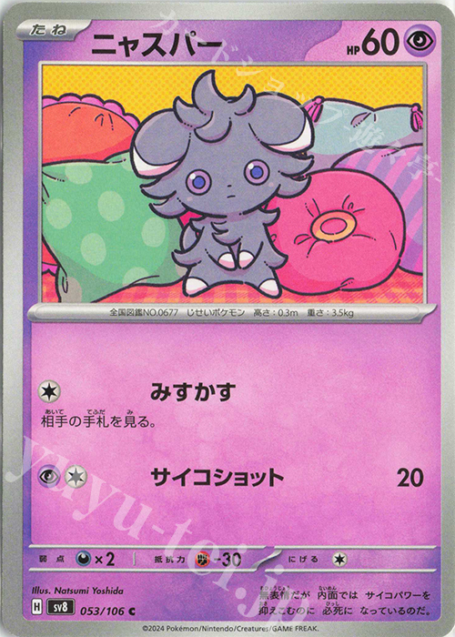 C ニャスパー 販売 | [SV8] 拡張パック 超電ブレイカー | ポケモン