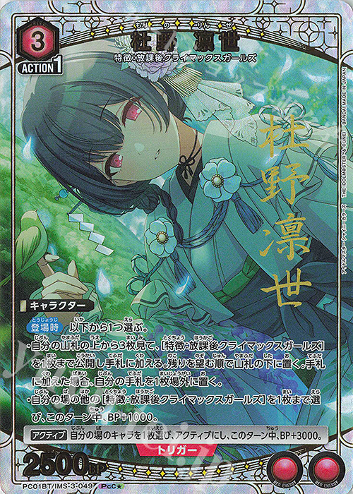 PcC☆ 杜野 凛世(パラレル) 販売 | プレシャスブースターパック