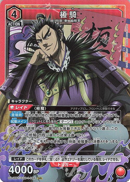 SR 桓騎 販売 | キングダム | ユニオンアリーナ通販ならカードショップ