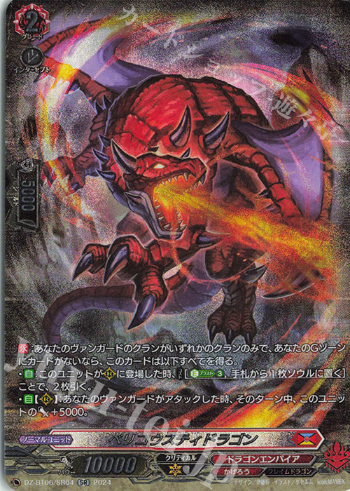 ベリコウスティドラゴン 4枚セット ベリコウスティドラゴン【RRR】{DZ