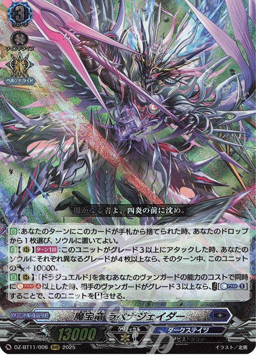 RRR 魔宝竜 ラベナジェイダー 販売 | [DZBT11] 武奏烈華 | ヴァン