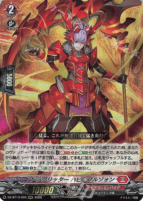 RRR ドラグリッター ハビタブルゾォン 販売 | [DZBT13] 幻真星戦