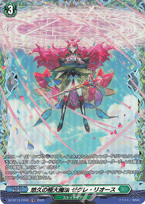 FR 悠久の極大魔法 ゼグレ・リオース 販売 | [DZBT13] 幻真星戦