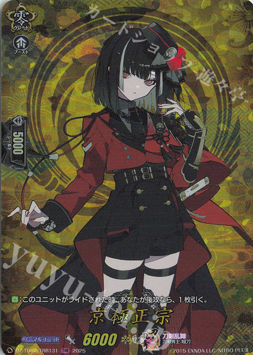 TRR 京極正宗 販売 | [DZTB02] 刀剣乱舞ONLINE 2025 | ヴァンガード