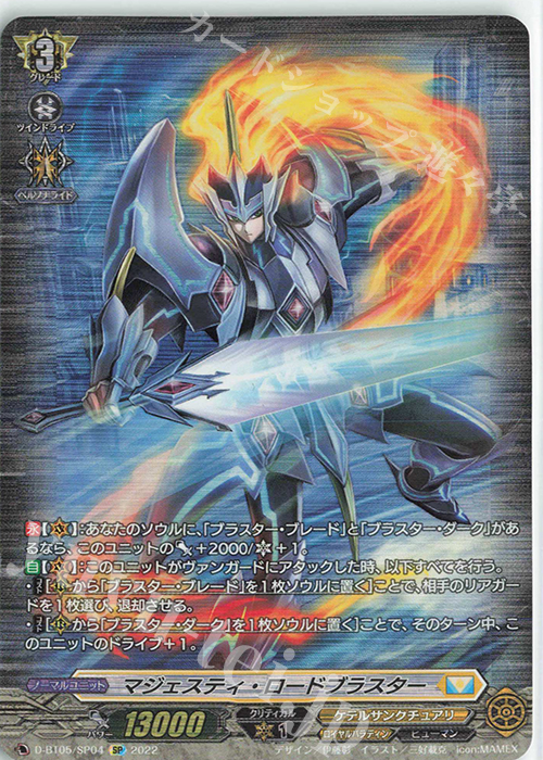 SP マジェスティ・ロードブラスター 販売 | [DBT05] 群雄凱旋 | ヴァン
