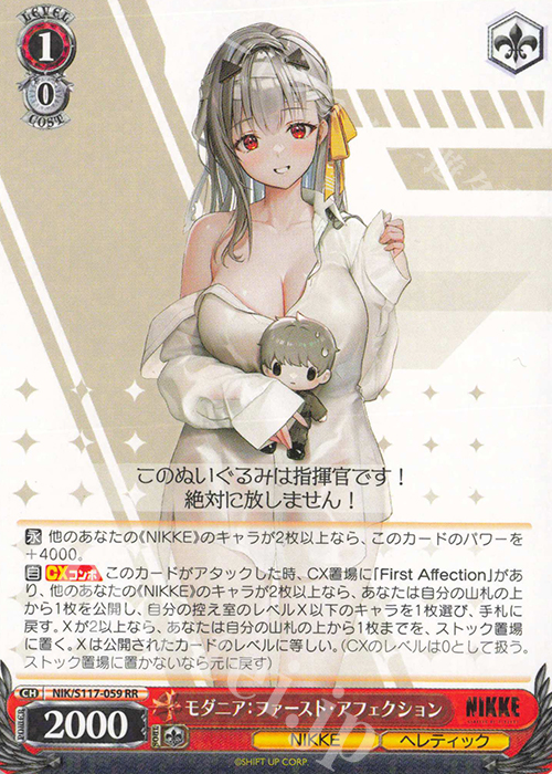 RR モダニア：ファースト・アフェクション 販売 | 勝利の女神：NIKKE