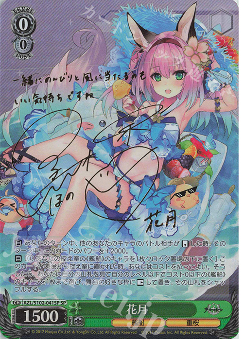 ヴァイスシュヴァルツ アズールレーン PSA10花月 サイン SP SP 花月