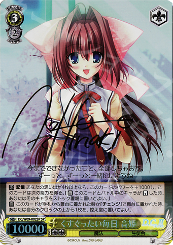 SP くすぐったい毎日 音姫(サイン入り) 販売 | D.C./D.C.II プラス