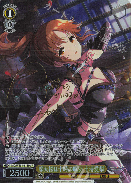 SP 摩天楼は十時の眠り 十時愛梨(サイン入り) 販売 | プレミアム