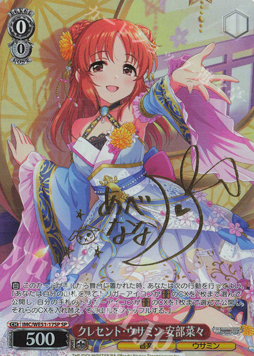 SP クレセント・ウサミン 安部菜々(サイン入り) 買取 | プレミアム