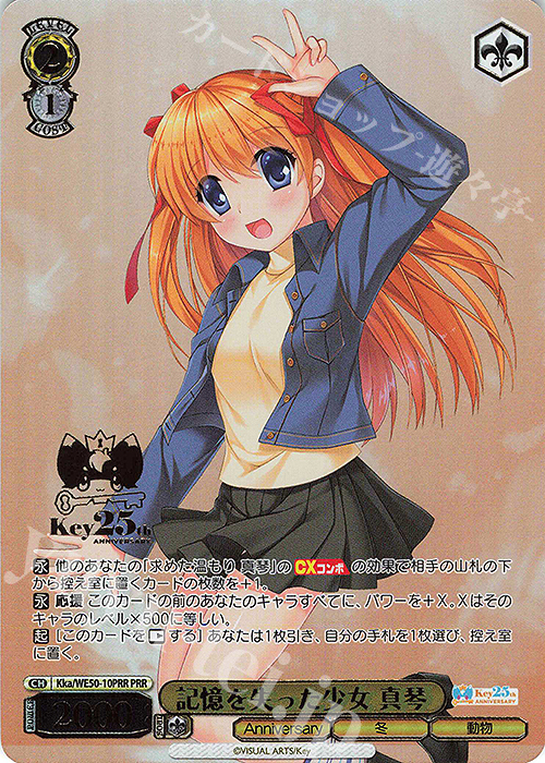 Key 25th Anniversary PRR 4コン ヴァイスシュヴァルツ Key 25th