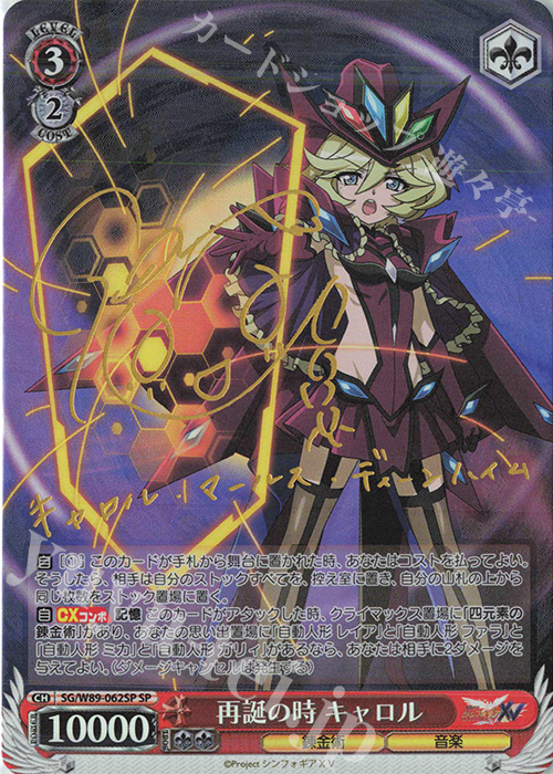 SP 再誕の時 キャロル(サイン入り) 販売 | 戦姫絶唱シンフォギアXV