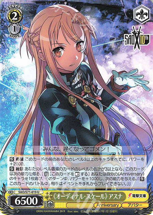 U 《オーディナル・スケール》アスナ 販売 | ソードアート・オンライン