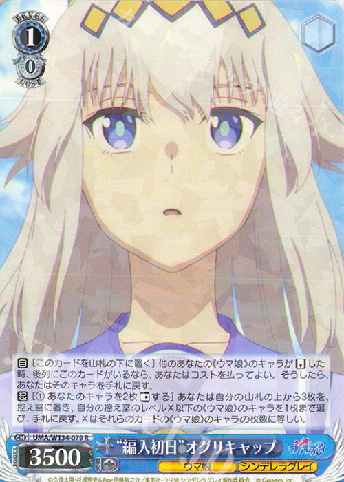 R “編入初日”オグリキャップ 販売 | アニメ『ウマ娘 シンデレラグレイ