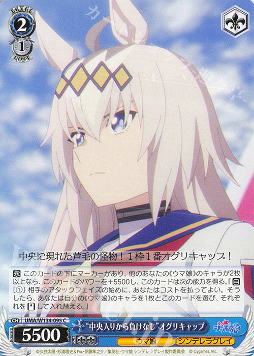 C “中央入りから負けなし”オグリキャップ 販売 | アニメ『ウマ娘