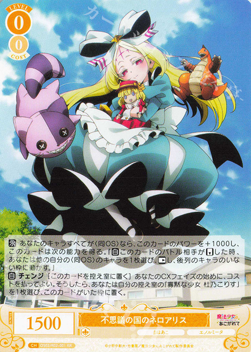 RR 不思議の国のネロアリス 販売 | 魔法少女にあこがれて | ヴァイス