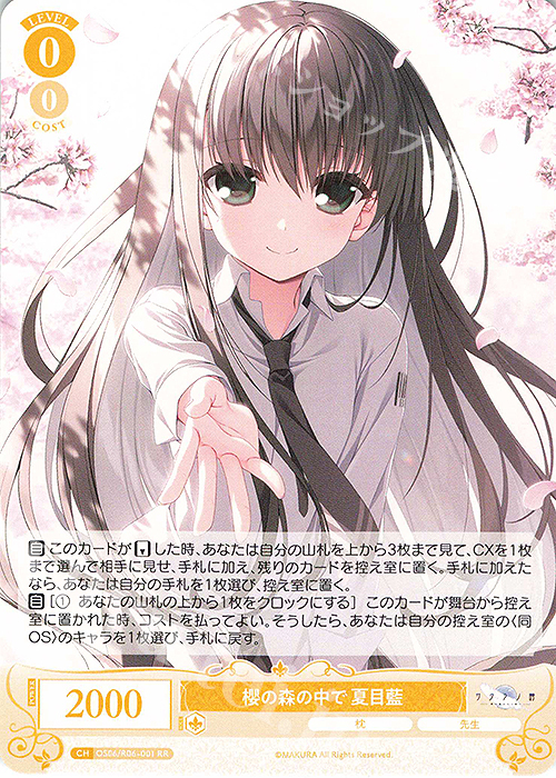 RR 櫻の森の中で 夏目藍 販売 | 枕 | ヴァイスシュヴァルツロゼ通販