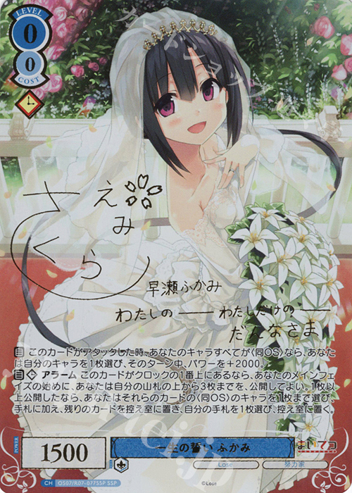 SSP 一生の誓い ふかみ(サイン入り) 販売 | Lose&Whisp | ヴァイス