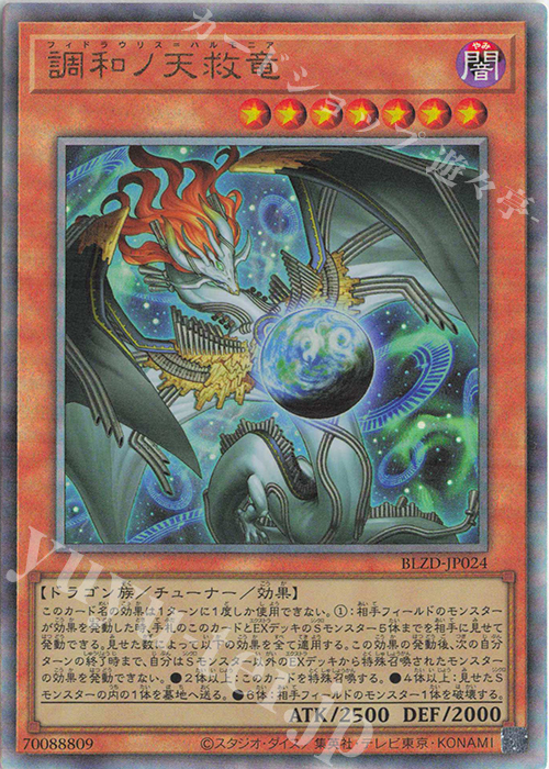 UL 調和ノ天救竜 販売 | [BLZD] BLAZING DOMINION | 遊戯王 OCG通販