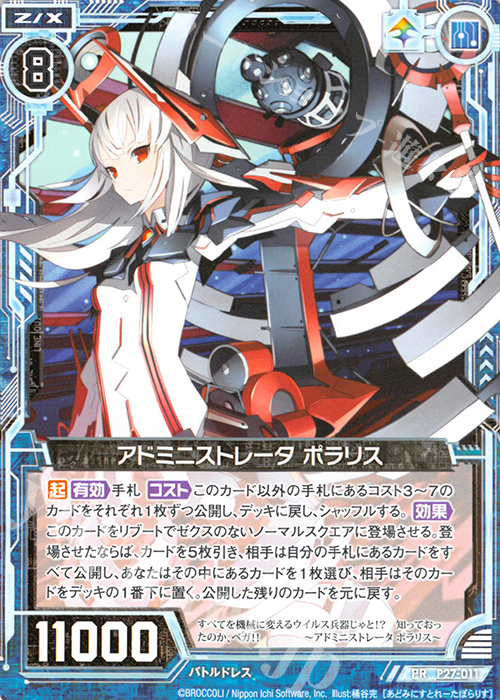PR アドミニストレータ ポラリス 販売 | [P27] PRカード | Z/X