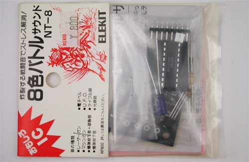 おもしろIC 8色バトルサウンド (NT-8)