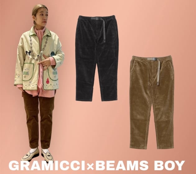 ニコタマ着回し企画】今週はGRAMICCI × BEAMS BOY別注 細コーデュロイ