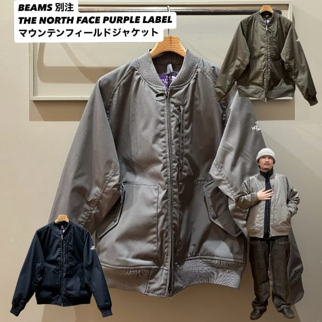 大人気☆BEAMS 別注 THE NORTH FACE PURPLE LABELマウンテンフィールド