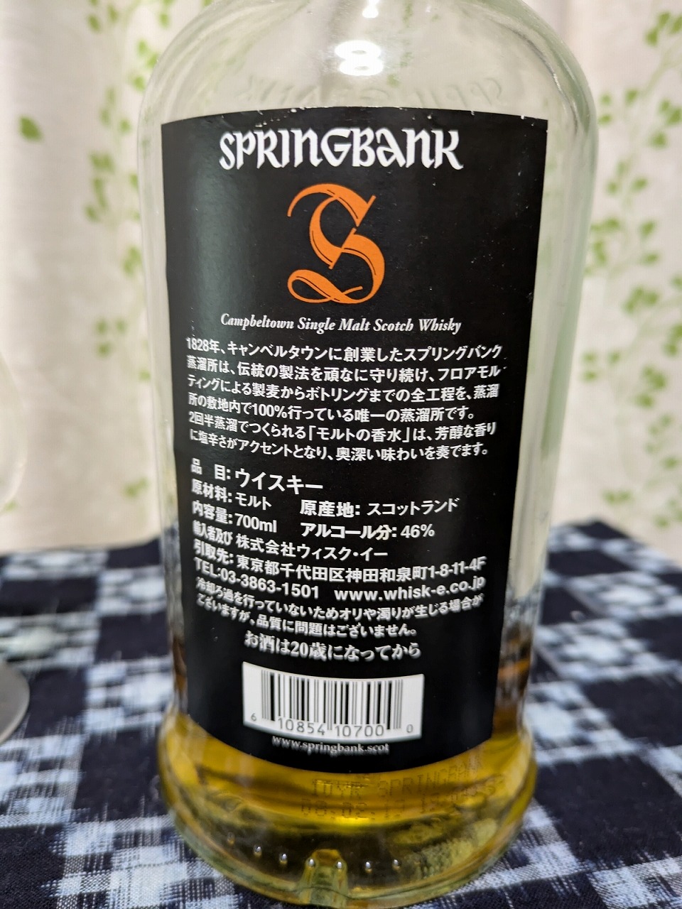 スプリングバンク10年現行ボトルの味の変化について - 紬とウィスキー