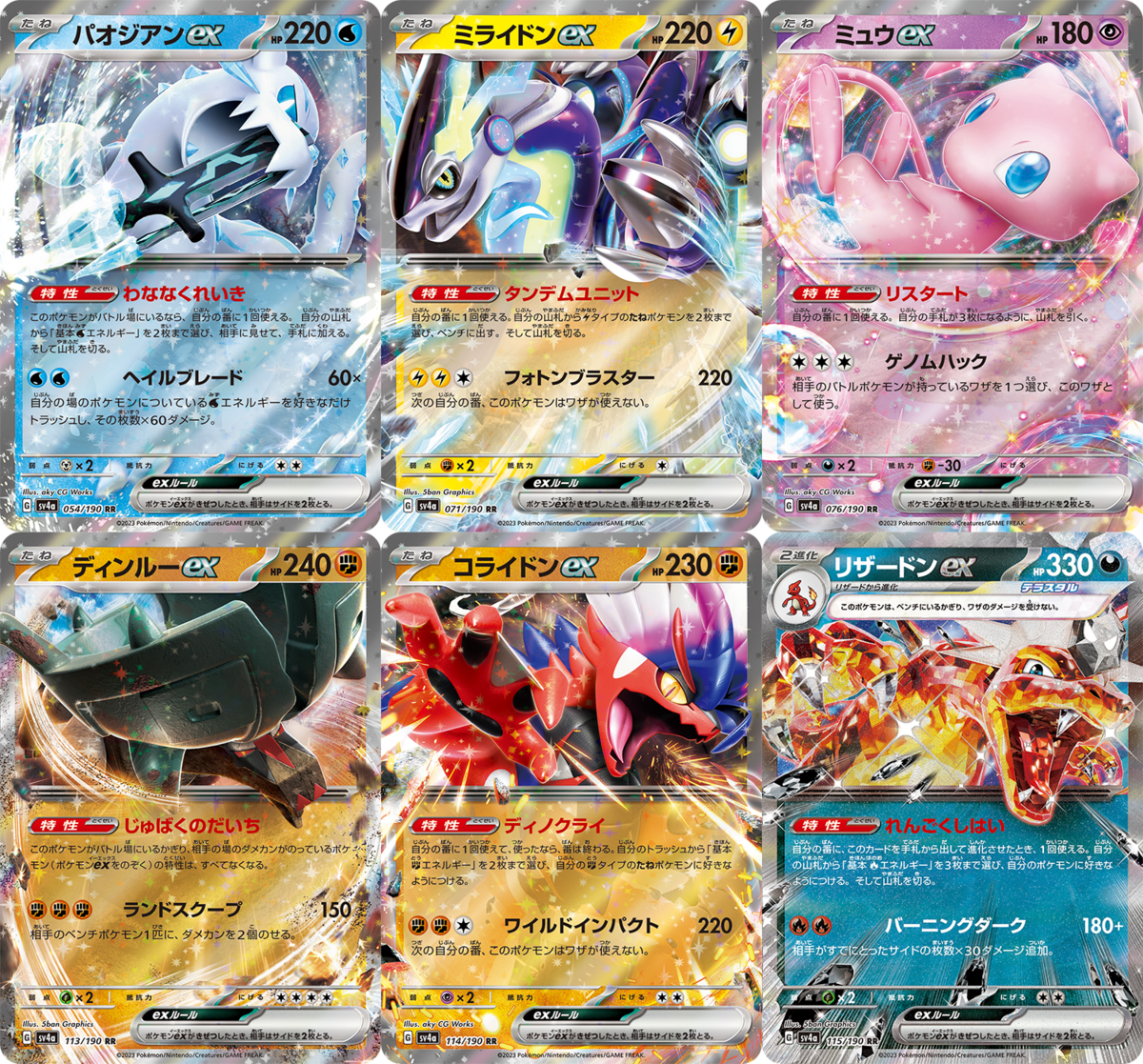 シャイニートレジャーex予約』 抽選・再販・収録カード内容・最新情報