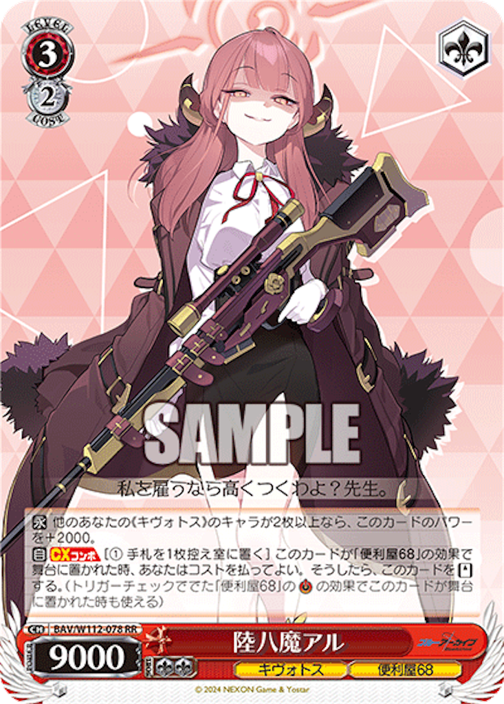 今日のカード 1/23 ブルアカ編 - 芝ログ！！ーヴァイスシュバルツのブログ