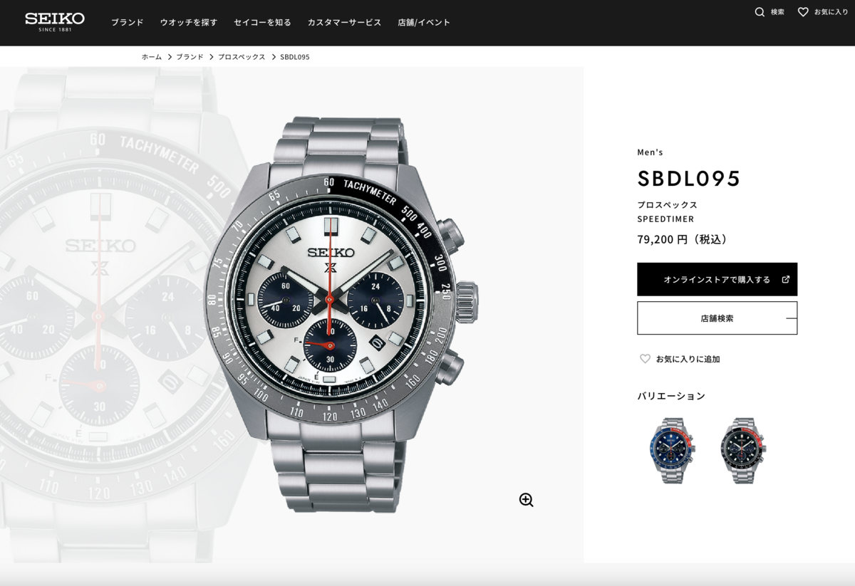 気になる！】SEIKO PROSPEX SPEEDTIMER SBDL095 - FairWind-Weblog