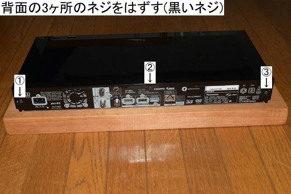 HDD換装 Panasonic DIGA DMR-UBZ2030 - tanaka-54の日記