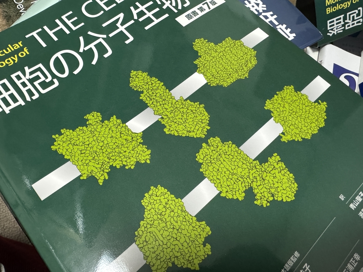 細胞の分子生物学」第7版 日本語版が誕生（8年ぶりの刷新） - 芝生の