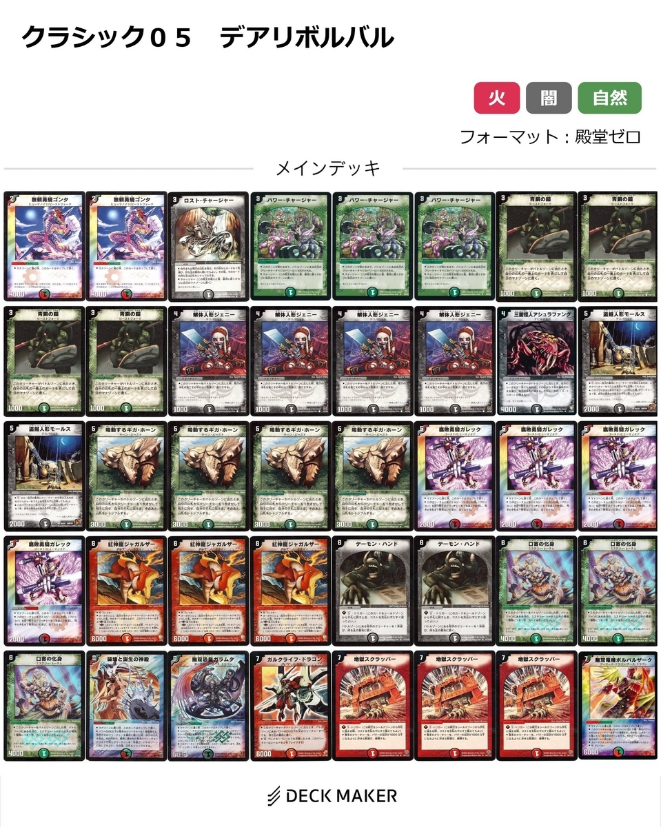 クラシック05 赤黒緑ボルバル - デュエマクラシック デッキレシピ案