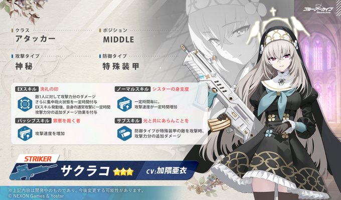 ブルアカ】歌住サクラコは引くべきかどうか【個人的評価】 - セカンド