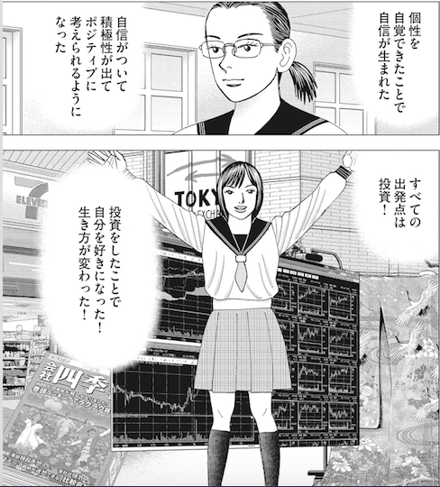 漫画】「インベスターZ」（21巻）三田紀房：著 - 「言葉こそ人生」読む
