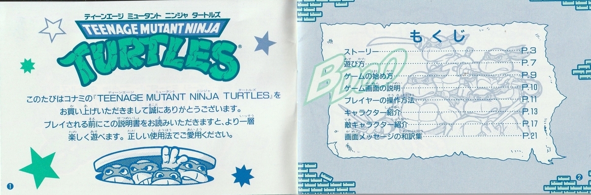 ミュータントタートルズ 電子手帳 LSI 動作品 箱、取説付き 平成レトロ