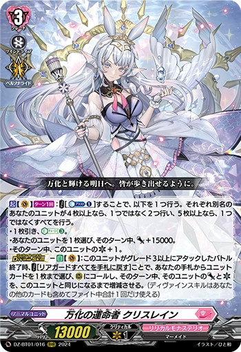 ヴァンガードデッキ紹介2024「リリカルモナステリオ②」 - 芥茶の研究